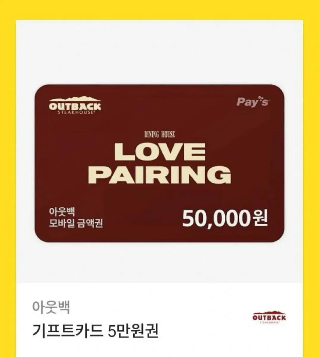 아웃백 기프티콘 5만원